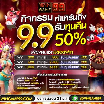 wingame99-promotion6