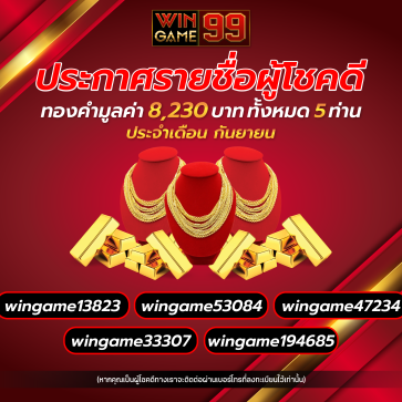 wingame99-promotion7